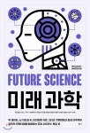 반니 미래과학 최저가 쇼핑 정보 - 에누리가격비교 반니 미래과학 < 과학일반 < 과학/기술/IT [에누리 가격비교]
