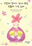 도서출판맑은샘 진달래 엄마와 함께 부르는 민들레 가족노래 - 에누리 가격비교