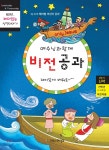 크리스천리더 예수님과 함께 비전공과 2학기 신약 (초등부 어린이용) - 에누리 가격비교