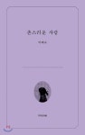 디자인이음 촌스러운 사람 - 에누리 가격비교