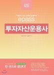  2018 이패스 투자자산운용사 - YES24  2018 이패스 투자자산운용사