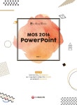 돈과 시간을 아껴주는 MOS 2016 PowerPoint - YES24  돈과 시간을 아껴주는 MOS 2016 PowerPoint