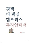 평택 더맥심 험프리스 - YES24
