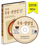 (주)한국콘텐츠미디어 2018 국수 냉면집 주소록 (CD:1) - 에누리 가격비교