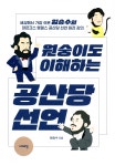 시대의창 원숭이도 이해하는 공산당 선언 - 에누리 가격비교