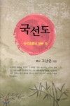  국선도 - YES24  국선도