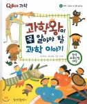 힌국톨스토이 과학왕이 꼭 알아야 할 과학 이야기 (부록, 교과서 속 과학 호기심) - 에누리 가격비교