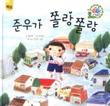 준우가 쫄랑쫄랑 - YES24  준우가 쫄랑쫄랑