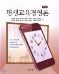 평생교육경영론 - YES24 평생교육경영론  - YES24