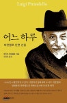 본북스 어느 하루 /피란델로 단편 선집 - 에누리 가격비교