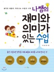 맘에드림 나쌤의 재미와 의미가 있는 수업 - 에누리 가격비교