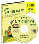 (주)한국콘텐츠미디어 2018 침구 이불가게 주소록 CD:1 최저가 쇼핑 정보 - 에누리가격비교 (주)한국콘텐츠미디어 2018 침구 이불가게... 