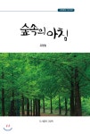그림책 숲속의 아침 - 에누리 가격비교
