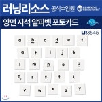 러닝리소스 양면 자석 알파벳 포토 카드(LR3545) - YES24 러닝리소스 양면 자석 알파벳 포토 카드(LR3545)