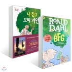  내 친구 꼬마 거인 The BFG 원서 번역서 세트 - YES24  내 친구 꼬마 거인 The BFG 원서 번역서 세트