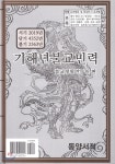 동양서적(동양서관) 기해년 불교민력 - 에누리 가격비교