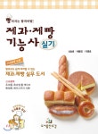  제과·제빵기능사 실기 - YES24  제과·제빵기능사 실기