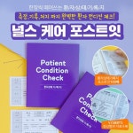  [간호사필수템] 널스 케어 포스트잇 - YES24  [간호사필수템] 널스 케어 포스트잇