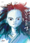  백정의 아들, 염 - YES24  백정의 아들, 염