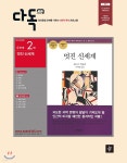 다독365 C단계 멋진 신세계 - YES24