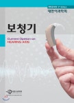 보청기 - YES24  보청기
