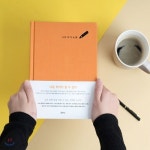 나도 작가 노트 (글쓰기 노트) - YES24 나도 작가 노트 (글쓰기 노트)