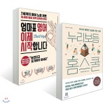  누리보듬 홈스쿨 +  엄마표 영어 이제 시작합니다 - YES24  누리보듬 홈스쿨 +  엄마표 영어 이제 시작합니다