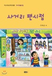  사거리 팬시점 - YES24  사거리 팬시점 - YES24