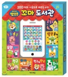  뽀롱뽀롱 뽀로로 꼬마도서관 사운드북 세트 - YES24  뽀롱뽀롱 뽀로로 꼬마도서관 사운드북 세트