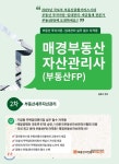  2019 매경부동산 자산관리사(부동산FP) 2차 부동산세무자산관리 - YES24  2019 매경부동산 자산관리사(부동산FP) 2차 부동산세무자산관리