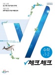 체크체크 수학 중 1-2 (2019년) - YES24  체크체크 수학 중 1-2 (2019년)