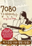 [USB] 7080 강변연가 USB 60곡 - YES24