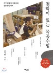 철학이 있는 목공수업 - YES24