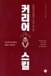 1년 반 독학 중인 비전공자가 추천하는 개발 책 10권