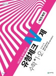  체크체크 수학 유형체크 N제 중 1-2 (2019년) - YES24  체크체크 수학 유형체크 N제 중 1-2 (2019년)