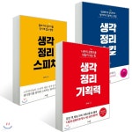 생각정리 스킬 + 스피치 + 기획력 세트 - YES24