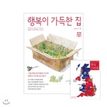  행복이 가득한 집 (월간) : 5월 [2019] - YES24  행복이 가득한 집 (월간) : 5월 [2019]