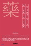 조윤커뮤니케이션 약국에서 써본 세 번째 약이야기 - 에누리 가격비교