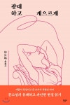  광대하고 게으르게 - YES24  광대하고 게으르게