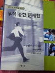  자격증취득을 위한 무역종합문제집 - YES24  자격증취득을 위한 무역종합문제집
