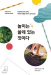  놀이는 쓸데 있는 짓이다 - YES24  놀이는 쓸데 있는 짓이다