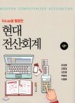 신영사 현대 전산회계 - 에누리 가격비교