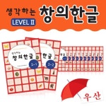  영재교육프로젝트_생각하는 창의한글 LEVEL2[만5세이상] - YES24  영재교육프로젝트_생각하는 창의한글 LEVEL2[만5세이상]