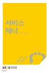 서비스매너 - YES24  서비스매너