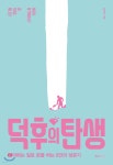 덕후의 탄생 - YES24