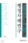  행정사례연구 - YES24  행정사례연구 - YES24