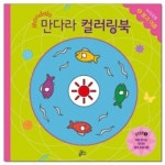  루덴스 처음 만나는 만다라 컬러링북8.봄과여름 - YES24  루덴스 처음 만나는 만다라 컬러링북8.봄과여름