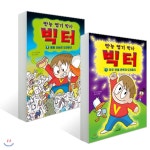  만능 엽기 박사 빅터 1~2권 세트  - YES24  만능 엽기 박사 빅터 1~2권 세트 