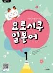  일본어뱅크 요로시쿠 일본어 STEP 1 - YES24  일본어뱅크 요로시쿠 일본어 STEP 1