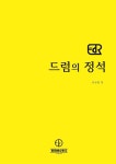  드럼의 정석 - YES24  드럼의 정석